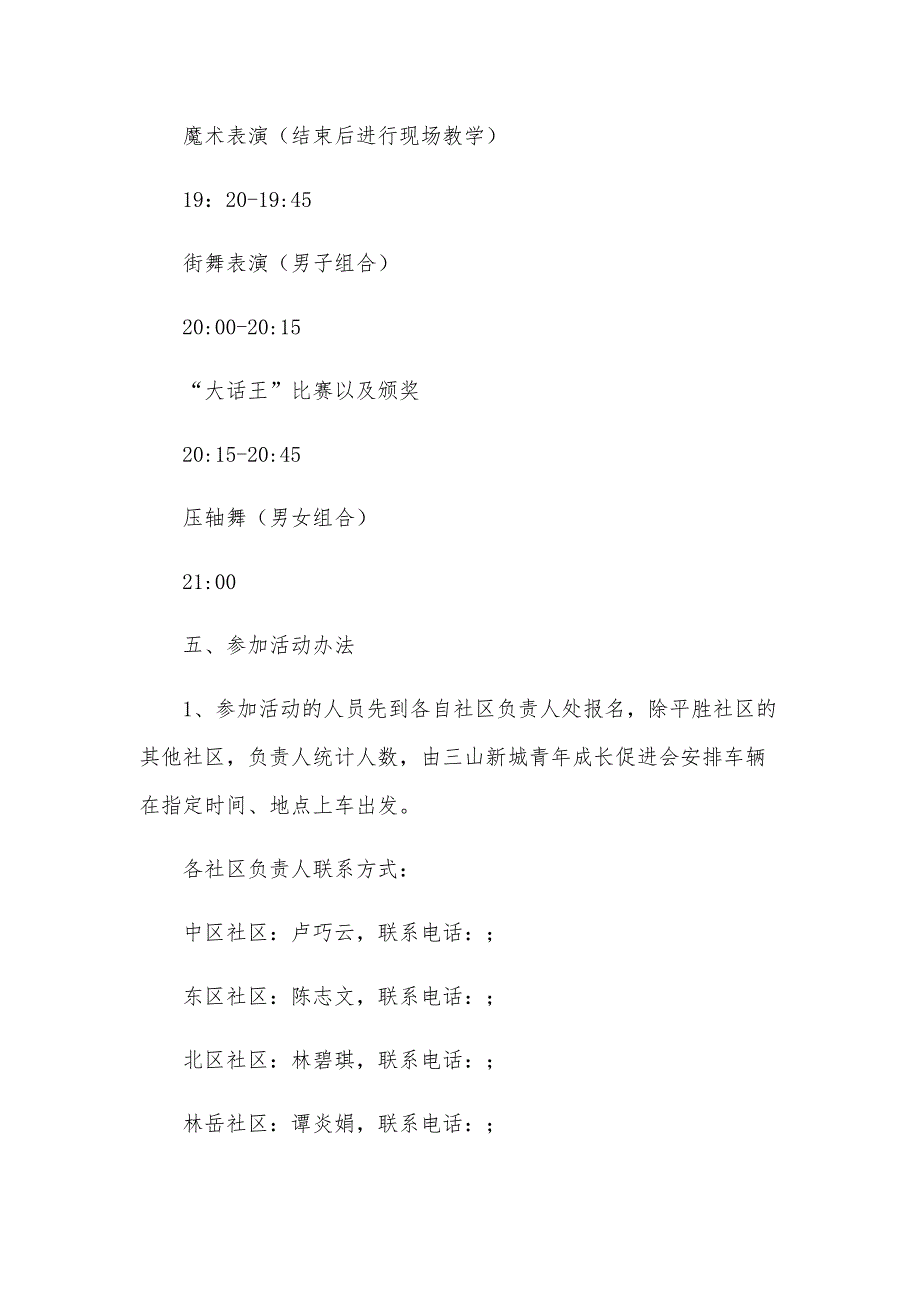 2024联谊活动方案（31篇）_第4页