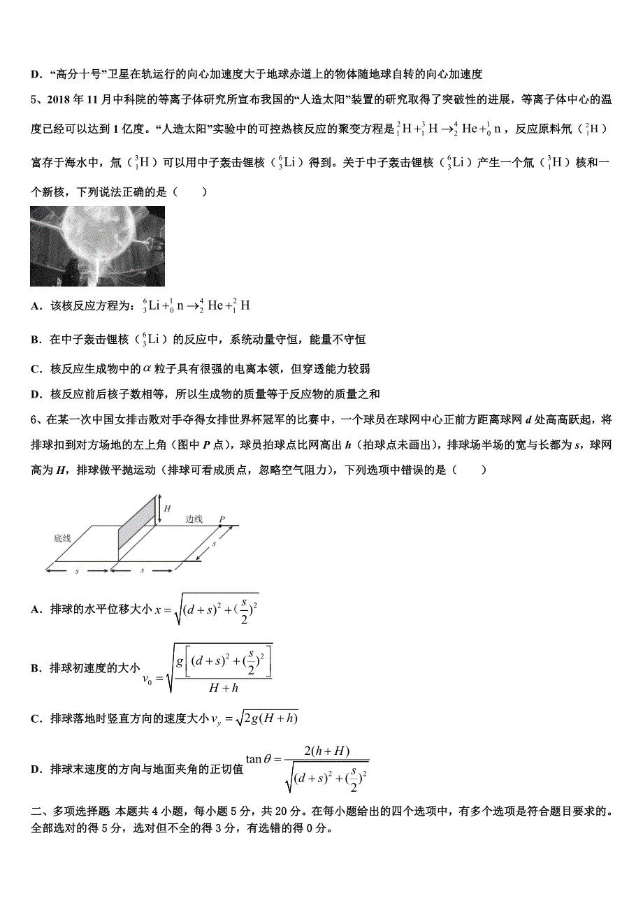 吉林省延边朝鲜族自治州延吉市第二中学2025学年高三下学期自测卷（三）线下考试物理试题_第2页