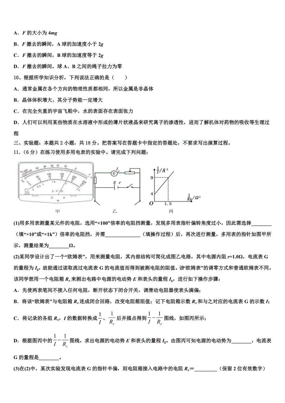 吉林省延边朝鲜族自治州延吉市第二中学2025学年高三下学期自测卷（三）线下考试物理试题_第4页