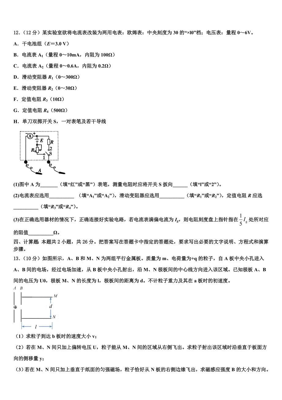 吉林省延边朝鲜族自治州延吉市第二中学2025学年高三下学期自测卷（三）线下考试物理试题_第5页