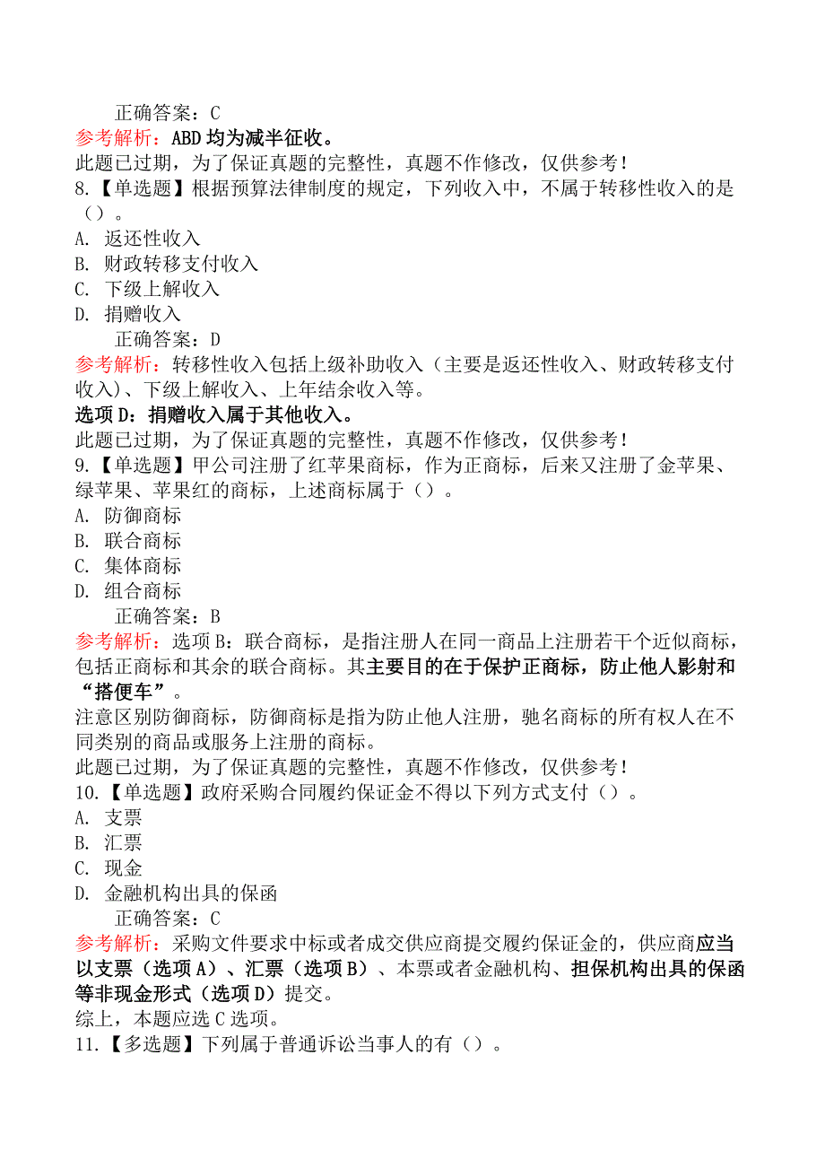 2021年中级会计师考试《中级经济法》真题及解析（11.13）不完整版_第3页