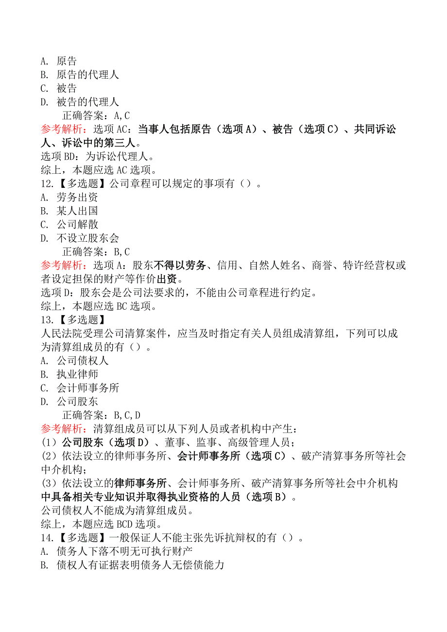 2021年中级会计师考试《中级经济法》真题及解析（11.13）不完整版_第4页