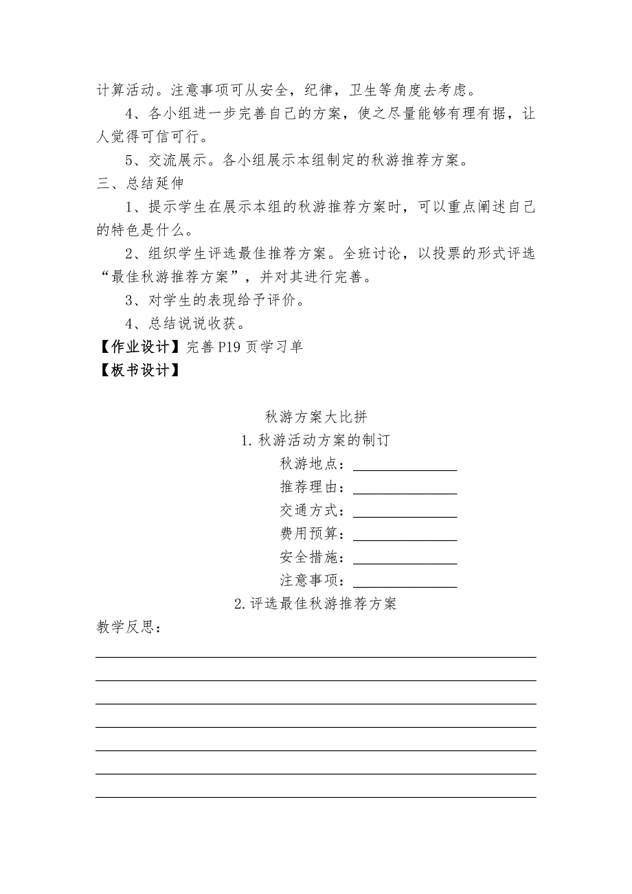 人教版三年级上册综合实践活动第二课秋游去教案_第2页