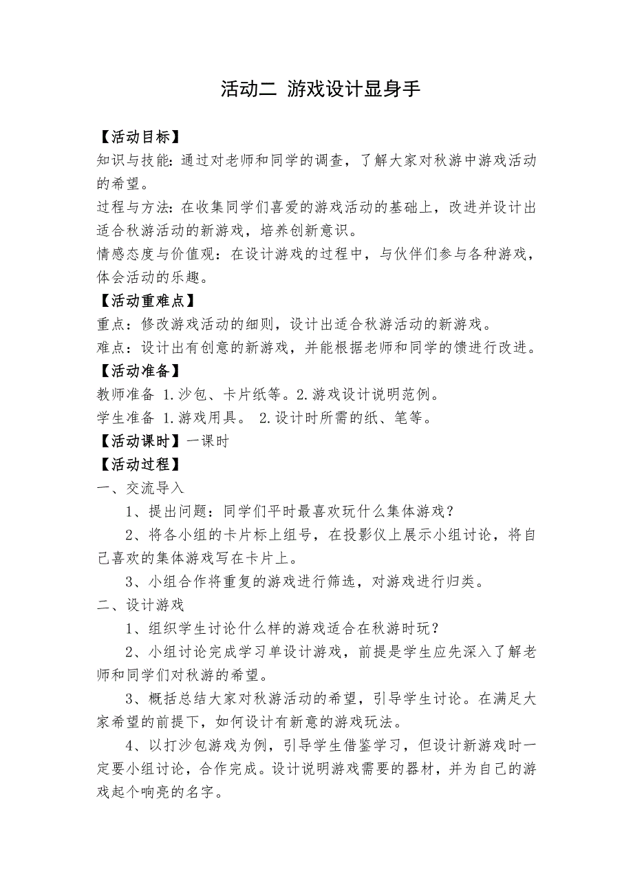 人教版三年级上册综合实践活动第二课秋游去教案_第3页