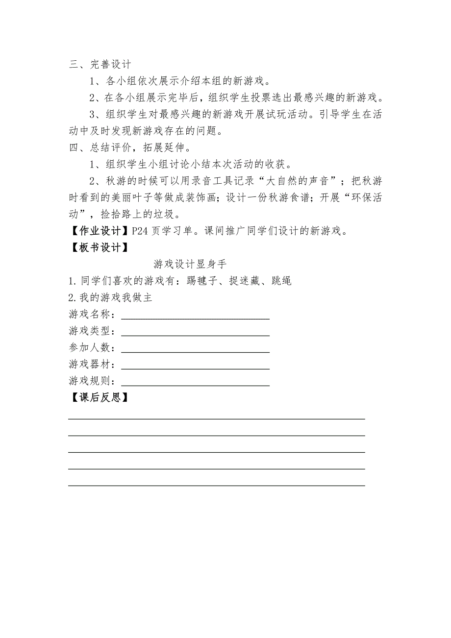 人教版三年级上册综合实践活动第二课秋游去教案_第4页