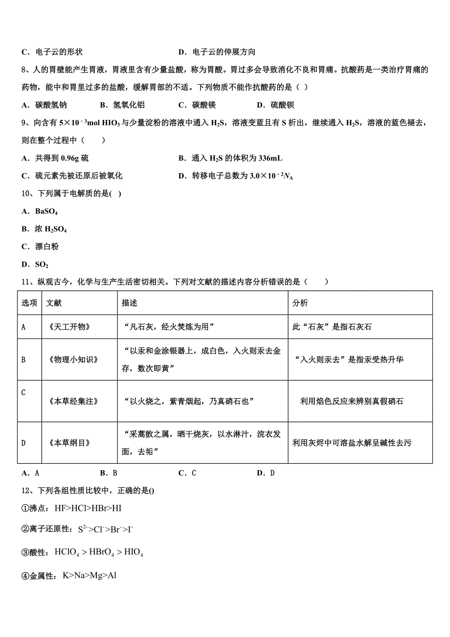 云南省梁河县一中2025年高三第三次教学质量诊断性考试化学试题试卷含解析_第2页