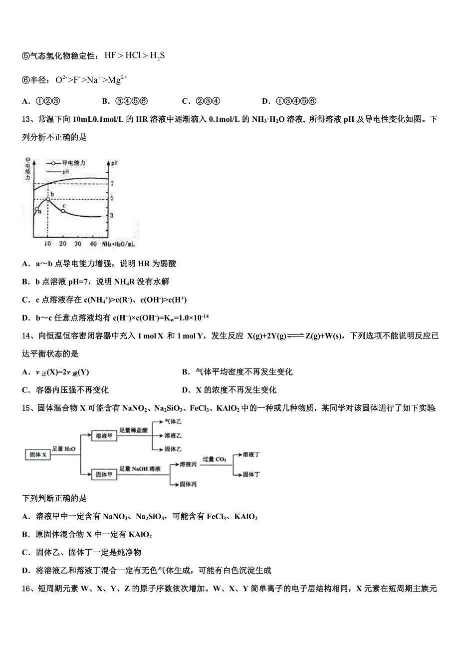 云南省梁河县一中2025年高三第三次教学质量诊断性考试化学试题试卷含解析_第3页