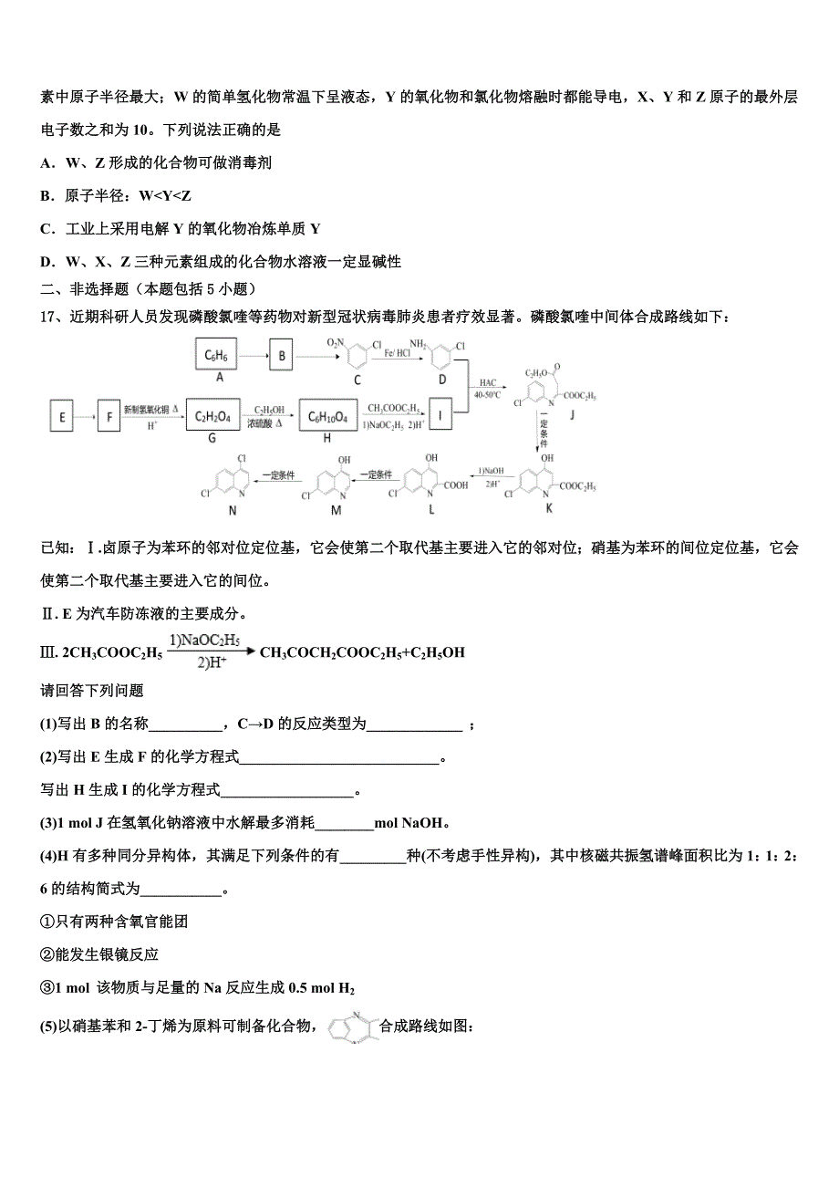 云南省梁河县一中2025年高三第三次教学质量诊断性考试化学试题试卷含解析_第4页