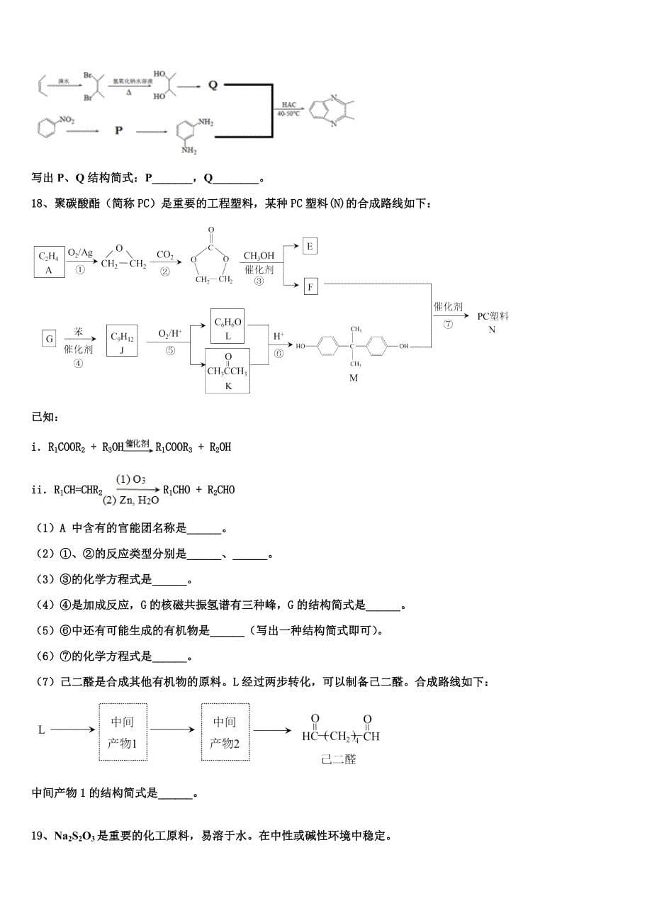 云南省梁河县一中2025年高三第三次教学质量诊断性考试化学试题试卷含解析_第5页