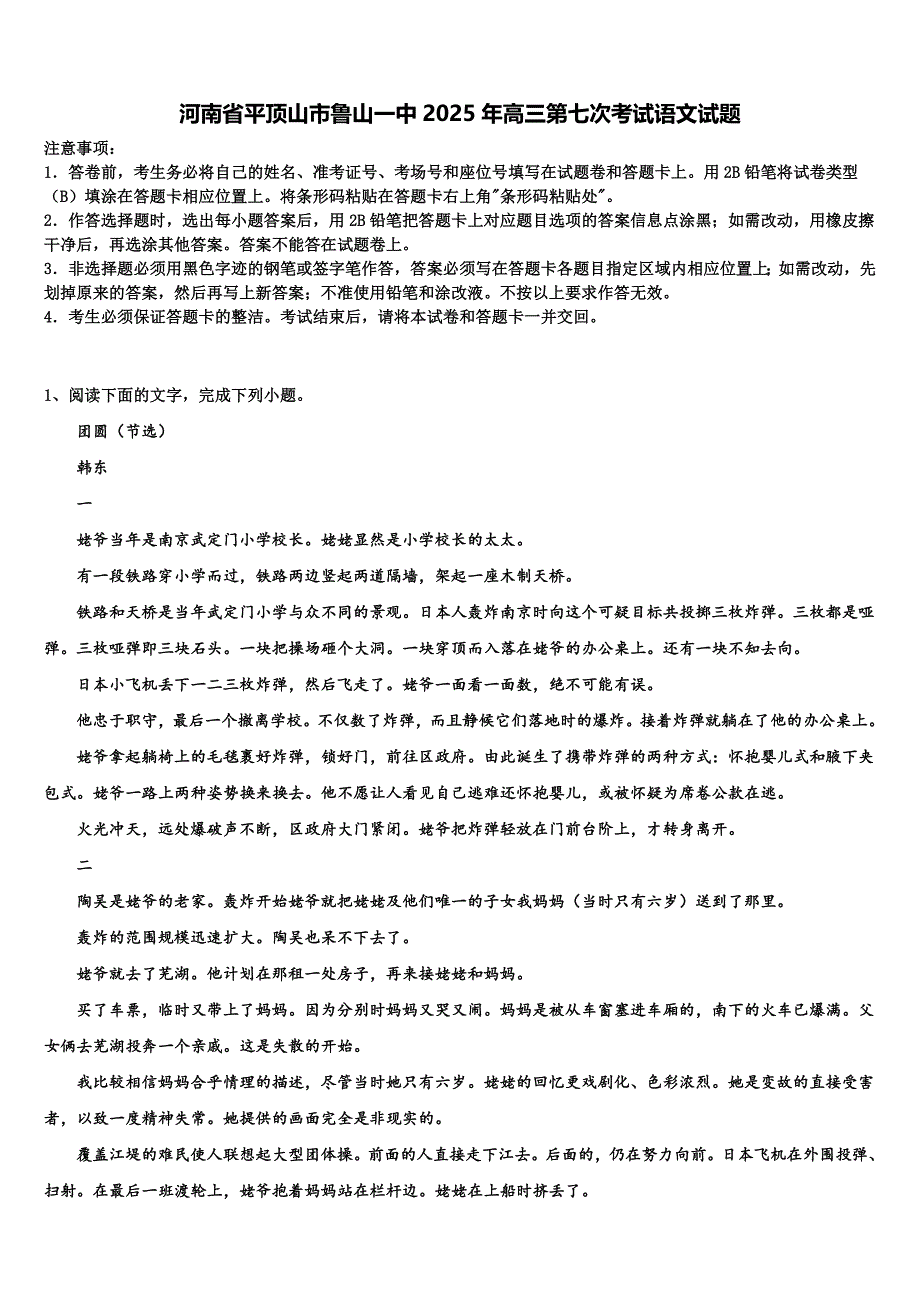 河南省平顶山市鲁山一中2025年高三第七次考试语文试题含解析_第1页