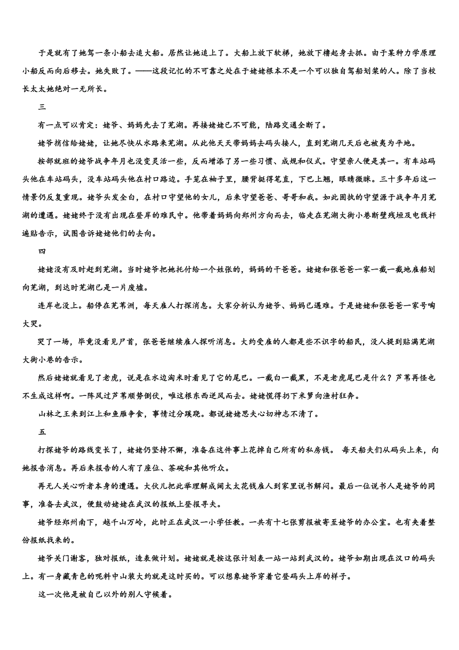 河南省平顶山市鲁山一中2025年高三第七次考试语文试题含解析_第2页