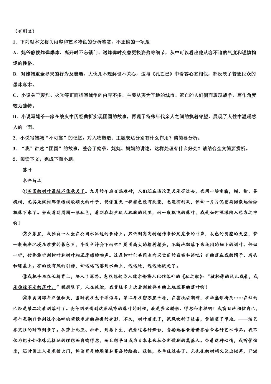 河南省平顶山市鲁山一中2025年高三第七次考试语文试题含解析_第3页