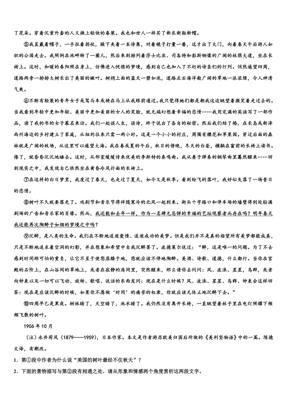 河南省平顶山市鲁山一中2025年高三第七次考试语文试题含解析_第4页