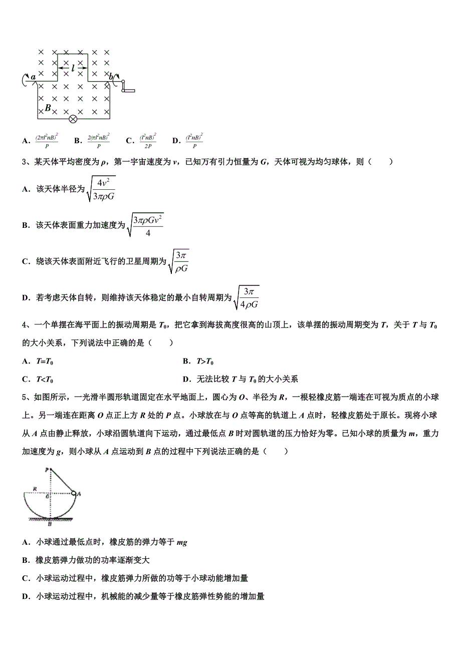 河南省驻马店经济开发区高级中学2025年高中毕业班第一次诊断性检测试题物理试题_第2页