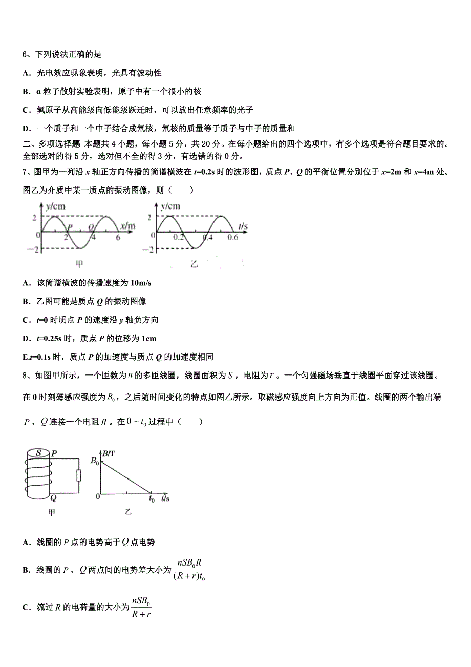 河南省驻马店经济开发区高级中学2025年高中毕业班第一次诊断性检测试题物理试题_第3页