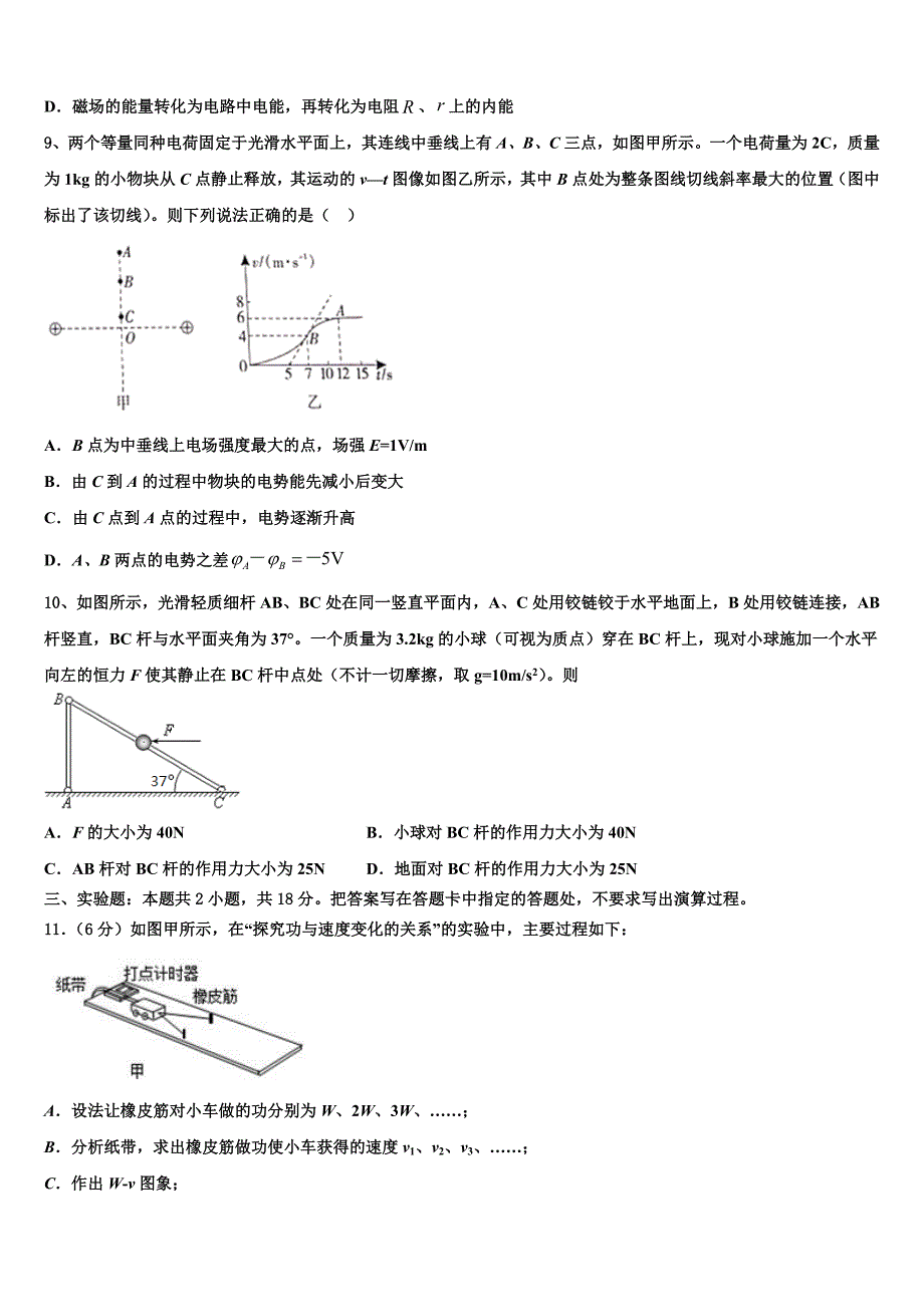 河南省驻马店经济开发区高级中学2025年高中毕业班第一次诊断性检测试题物理试题_第4页