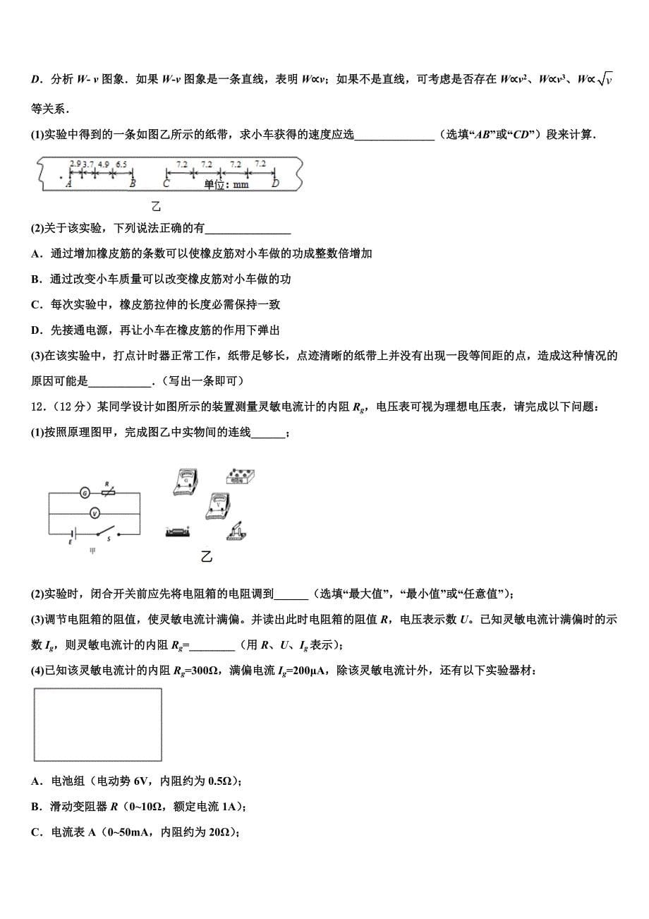 河南省驻马店经济开发区高级中学2025年高中毕业班第一次诊断性检测试题物理试题_第5页