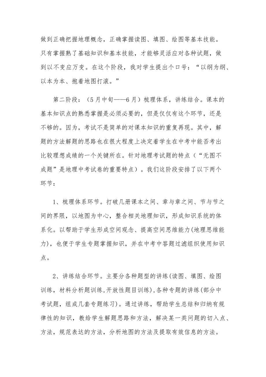 个人的中考复习计划范文_第5页