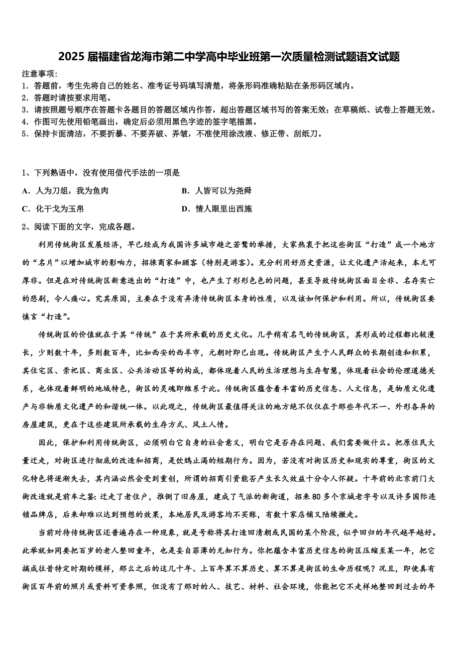 2025届福建省龙海市第二中学高中毕业班第一次质量检测试题语文试题含解析_第1页