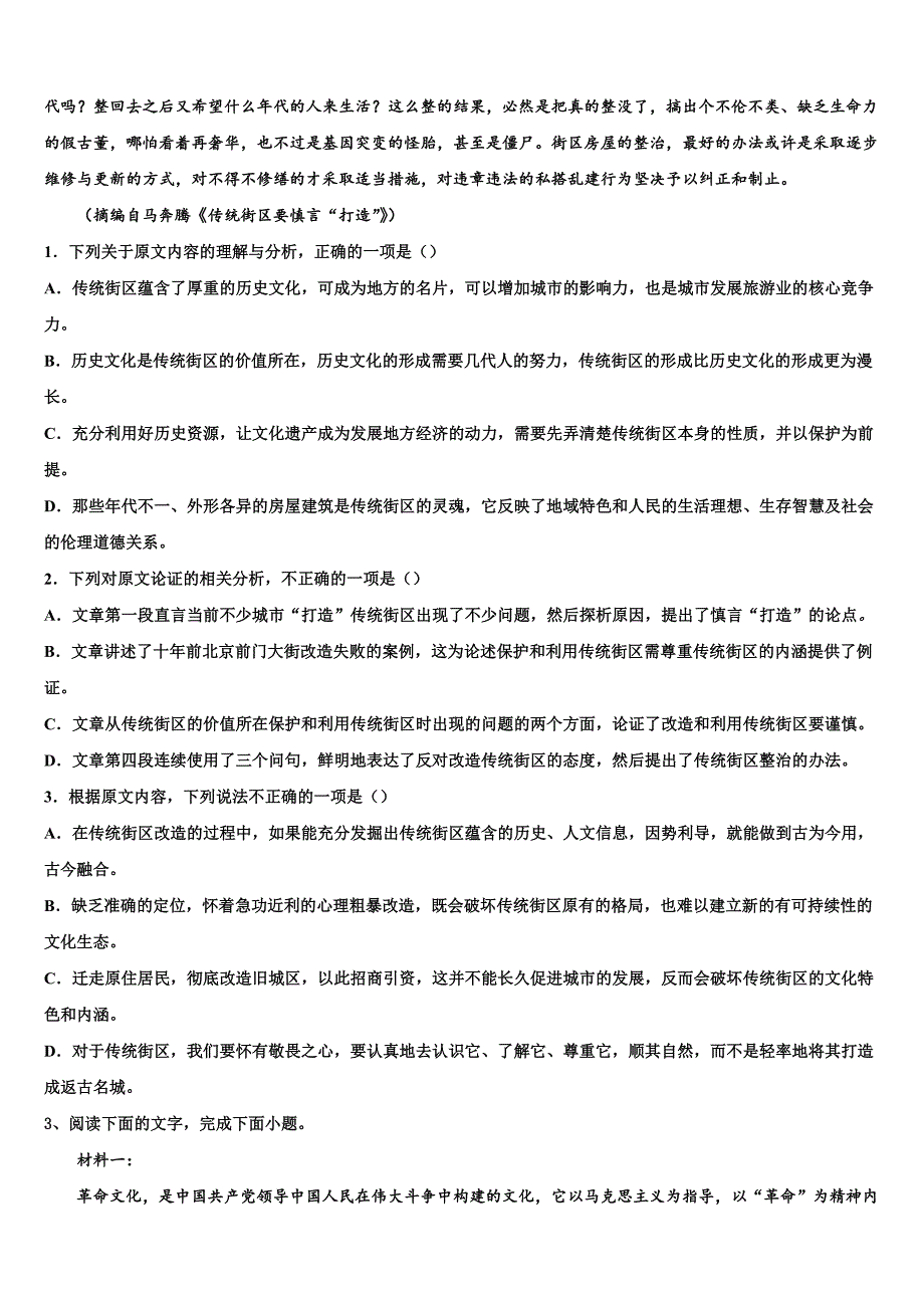 2025届福建省龙海市第二中学高中毕业班第一次质量检测试题语文试题含解析_第2页