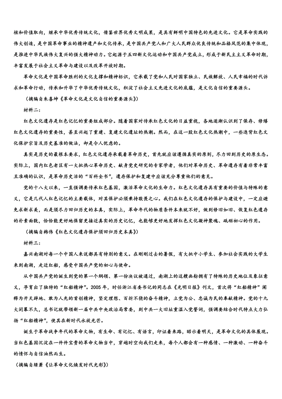 2025届福建省龙海市第二中学高中毕业班第一次质量检测试题语文试题含解析_第3页