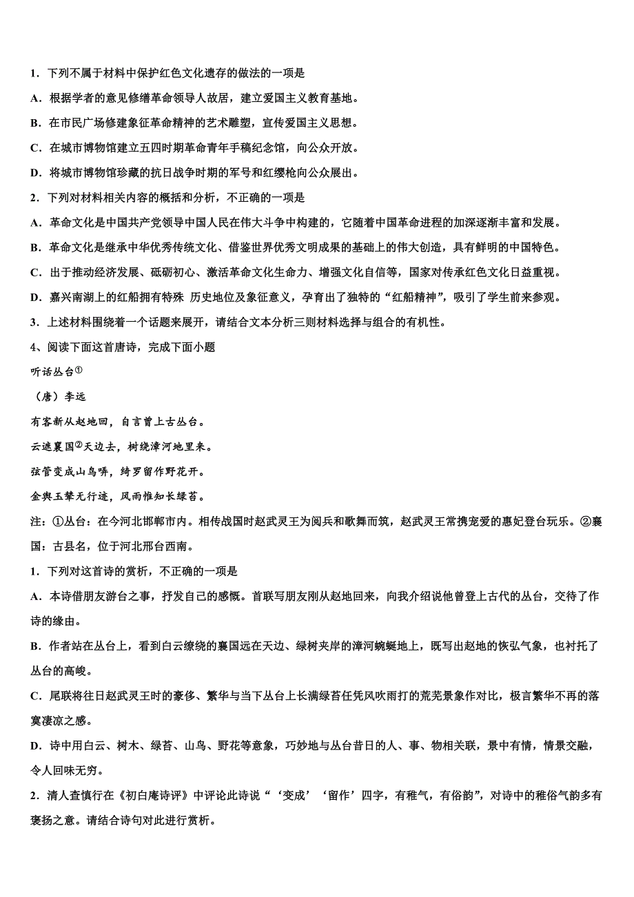 2025届福建省龙海市第二中学高中毕业班第一次质量检测试题语文试题含解析_第4页