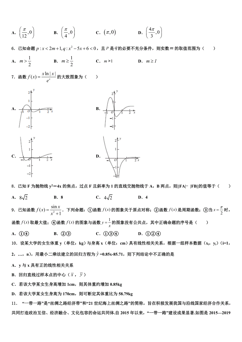 山东省临沂市临沭第一中学2025年高三年级十三校第二次联考数学试题试卷_第2页