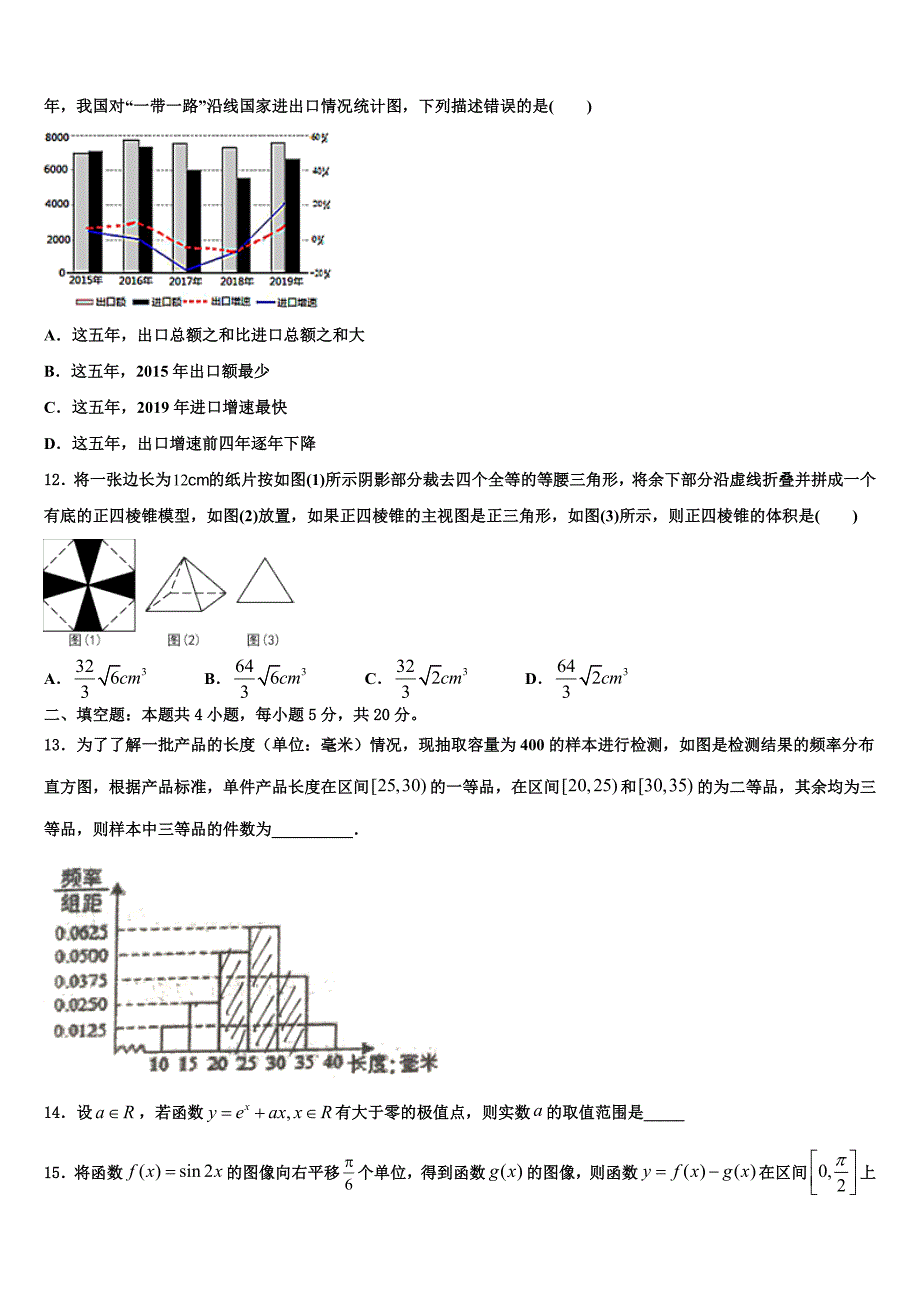 山东省临沂市临沭第一中学2025年高三年级十三校第二次联考数学试题试卷_第3页