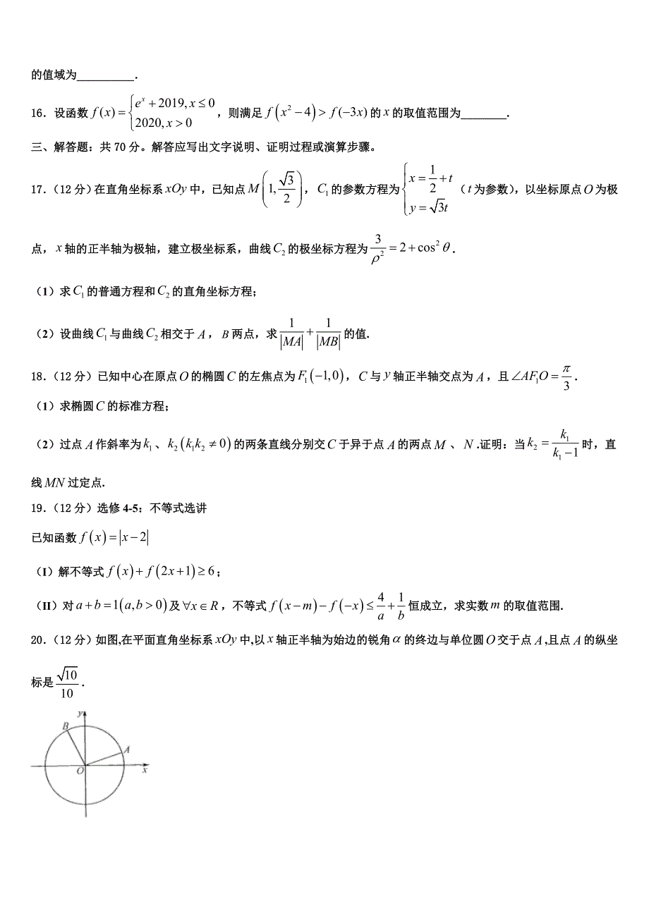 山东省临沂市临沭第一中学2025年高三年级十三校第二次联考数学试题试卷_第4页