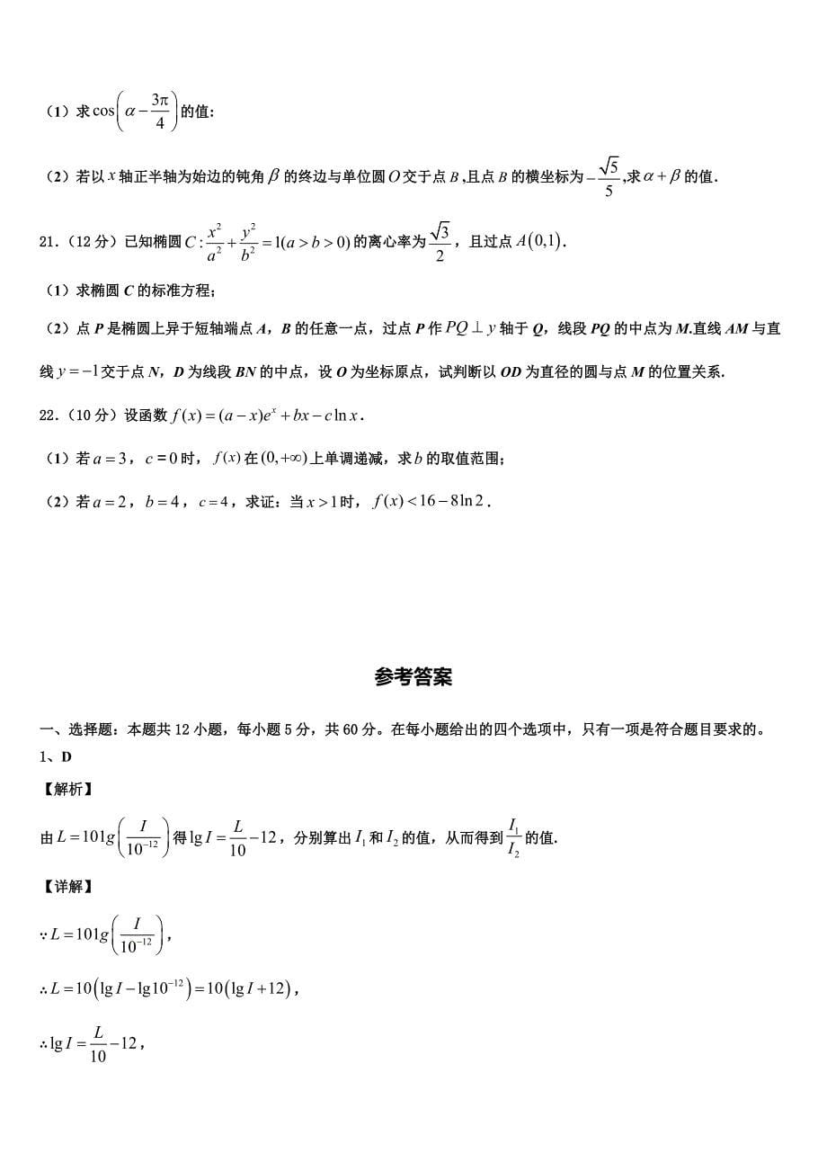 山东省临沂市临沭第一中学2025年高三年级十三校第二次联考数学试题试卷_第5页