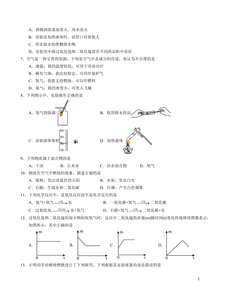 九年级化学第一次月考卷（考试版）【测试范围：第1~2单元】（人教版2024）A4版_第2页