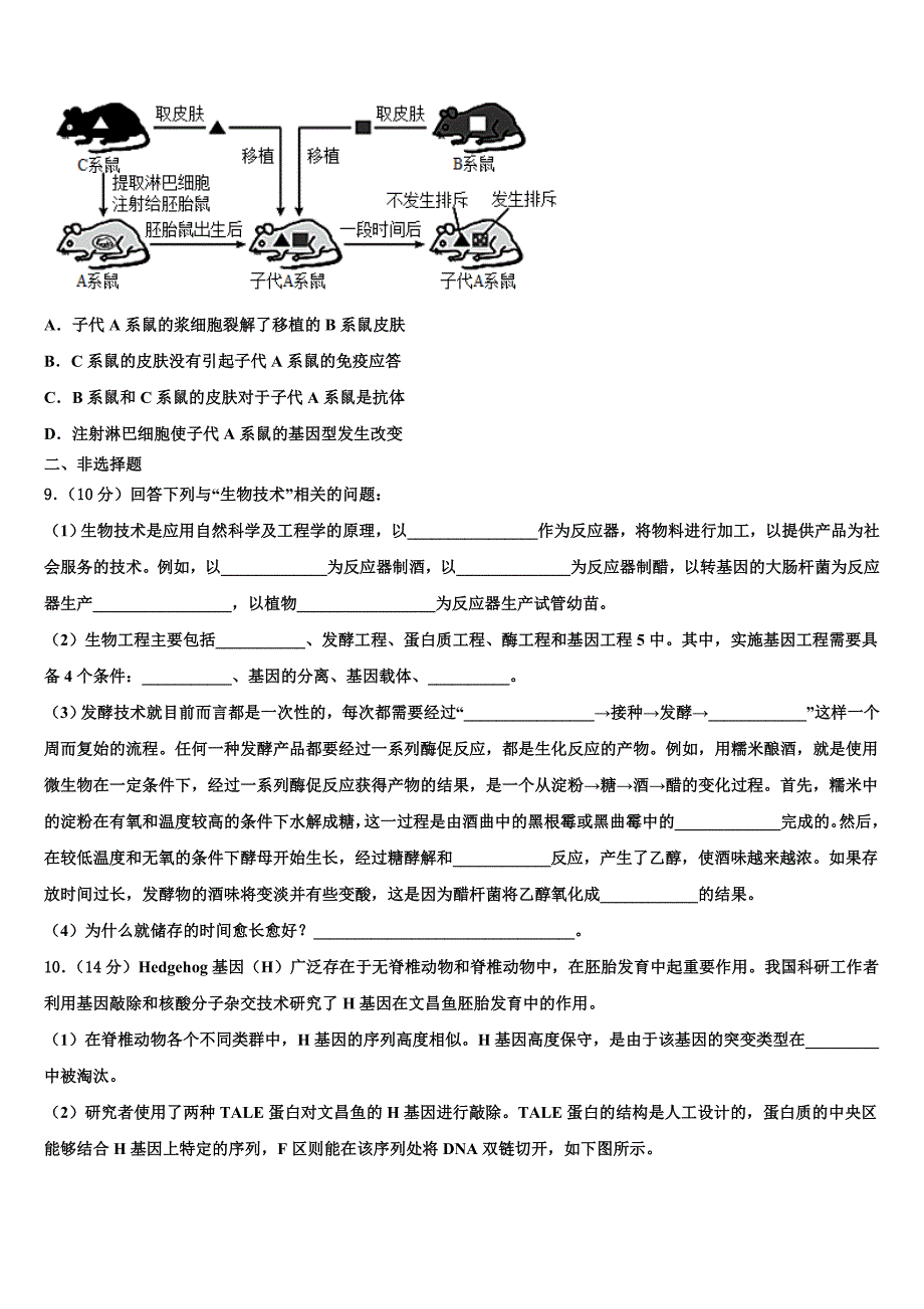 河南省汝阳县实验高中2025年高三2月复习检测试题生物试题含解析_第3页