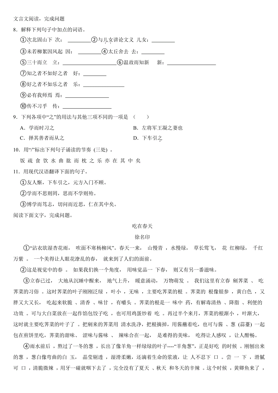 山东省临沂市2004年七年级上学期语文期中质量检测试卷【含答案】_第2页