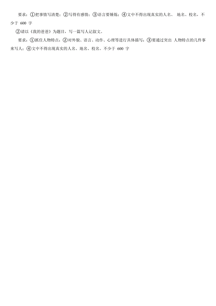 山东省临沂市2004年七年级上学期语文期中质量检测试卷【含答案】_第4页