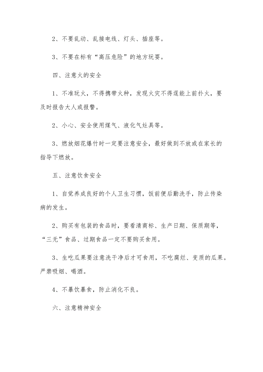 中学生寒假安全教育演讲稿范文（35篇）_第2页