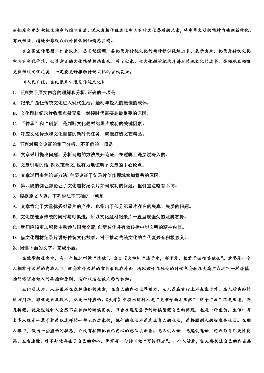 内蒙古自治区巴彦淖尔市2025届高三下第四次（5月）月考语文试题含解析_第2页