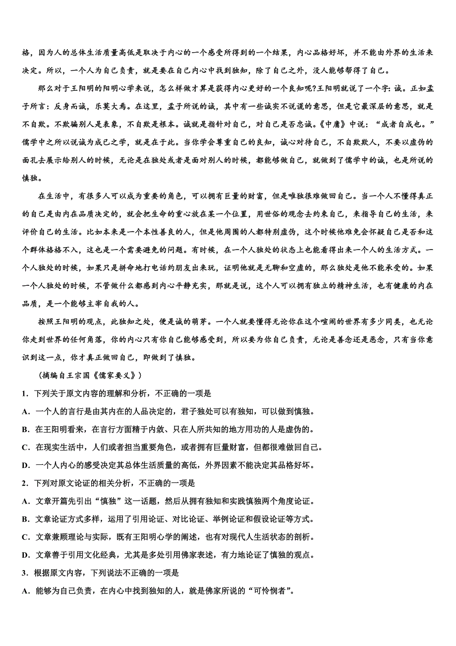 内蒙古自治区巴彦淖尔市2025届高三下第四次（5月）月考语文试题含解析_第3页