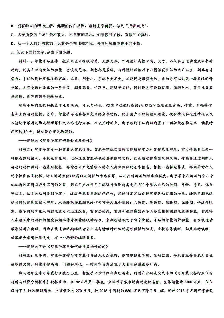 内蒙古自治区巴彦淖尔市2025届高三下第四次（5月）月考语文试题含解析_第4页