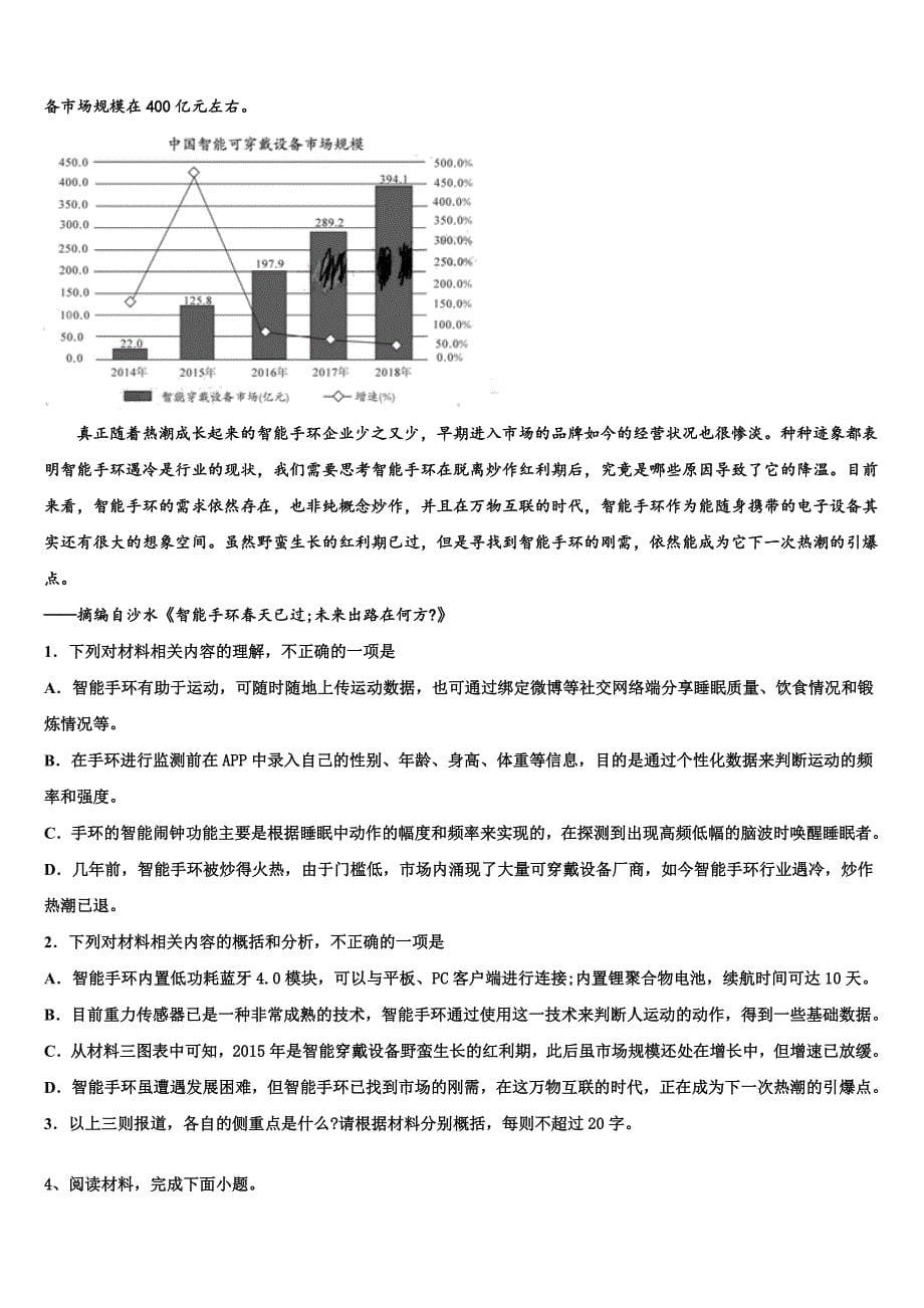 内蒙古自治区巴彦淖尔市2025届高三下第四次（5月）月考语文试题含解析_第5页