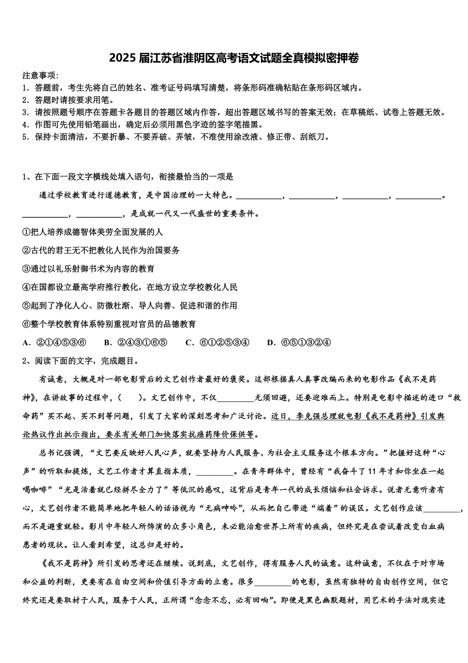 2025届江苏省淮阴区高考语文试题全真模拟密押卷含解析_第1页