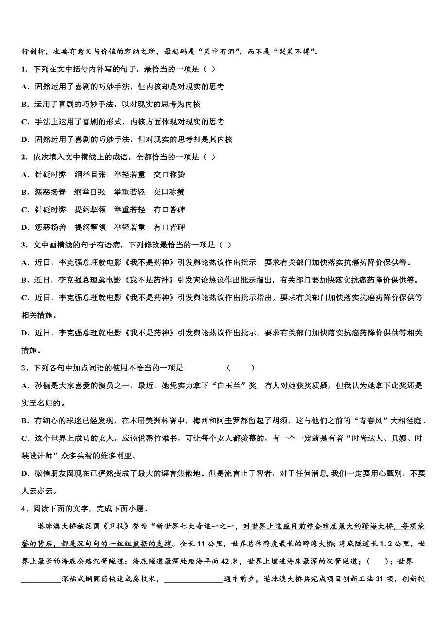 2025届江苏省淮阴区高考语文试题全真模拟密押卷含解析_第2页