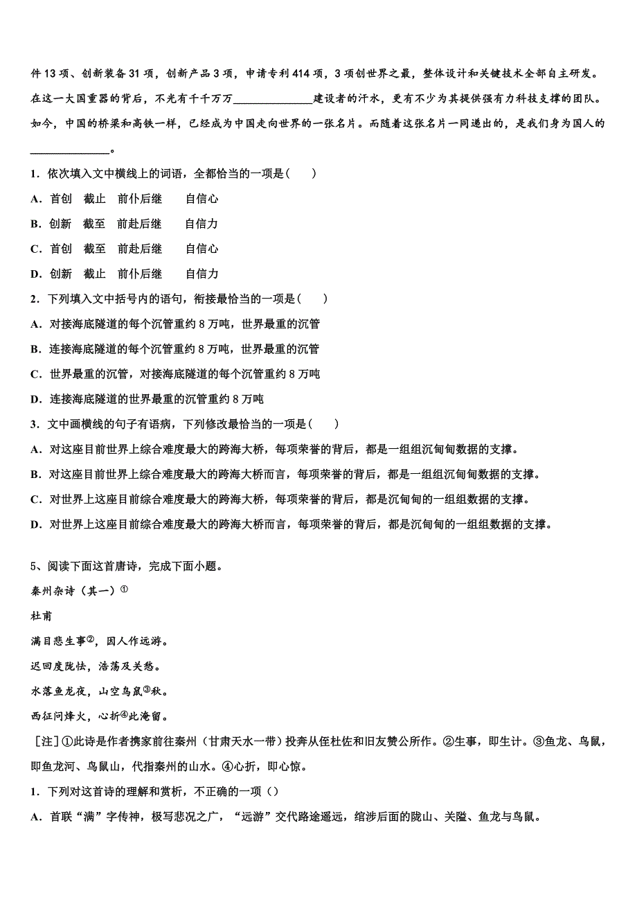 2025届江苏省淮阴区高考语文试题全真模拟密押卷含解析_第3页