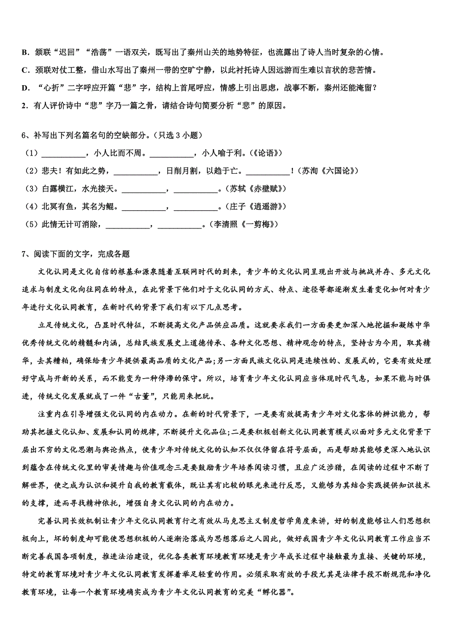 2025届江苏省淮阴区高考语文试题全真模拟密押卷含解析_第4页