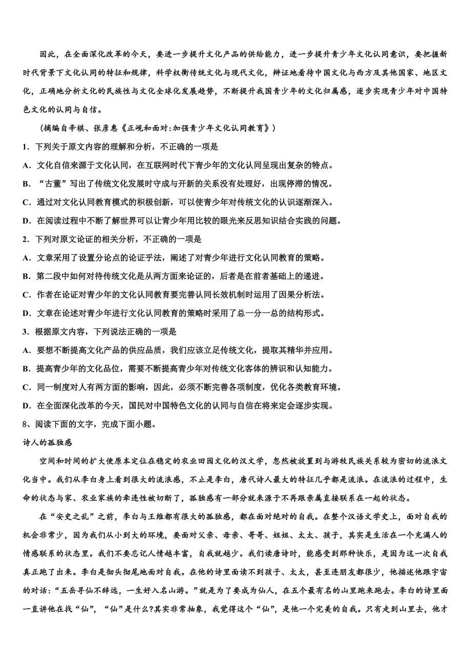 2025届江苏省淮阴区高考语文试题全真模拟密押卷含解析_第5页