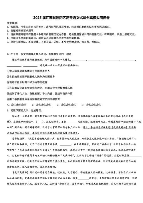 2025届江苏省淮阴区高考语文试题全真模拟密押卷含解析