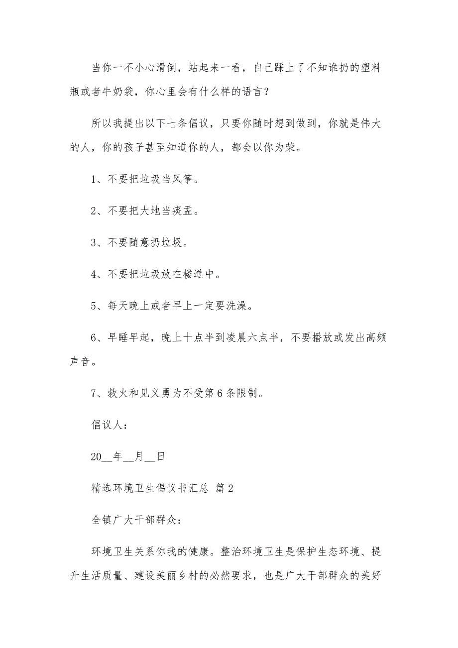 环境卫生倡议书汇总（33篇）_第2页