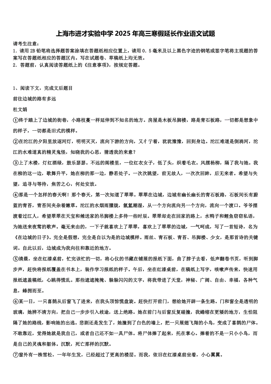 上海市进才实验中学2025年高三寒假延长作业语文试题含解析_第1页