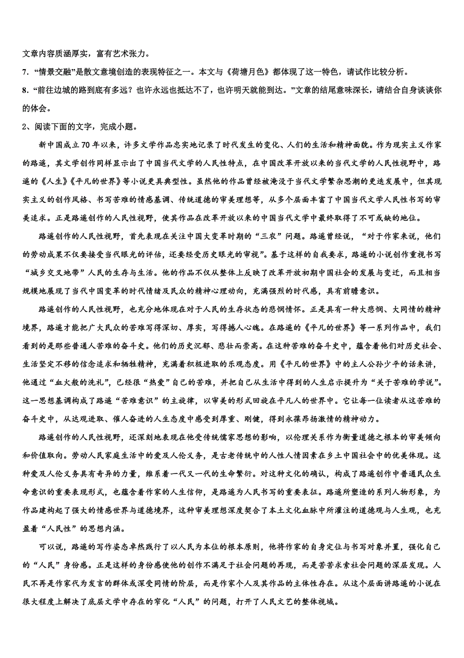 上海市进才实验中学2025年高三寒假延长作业语文试题含解析_第3页