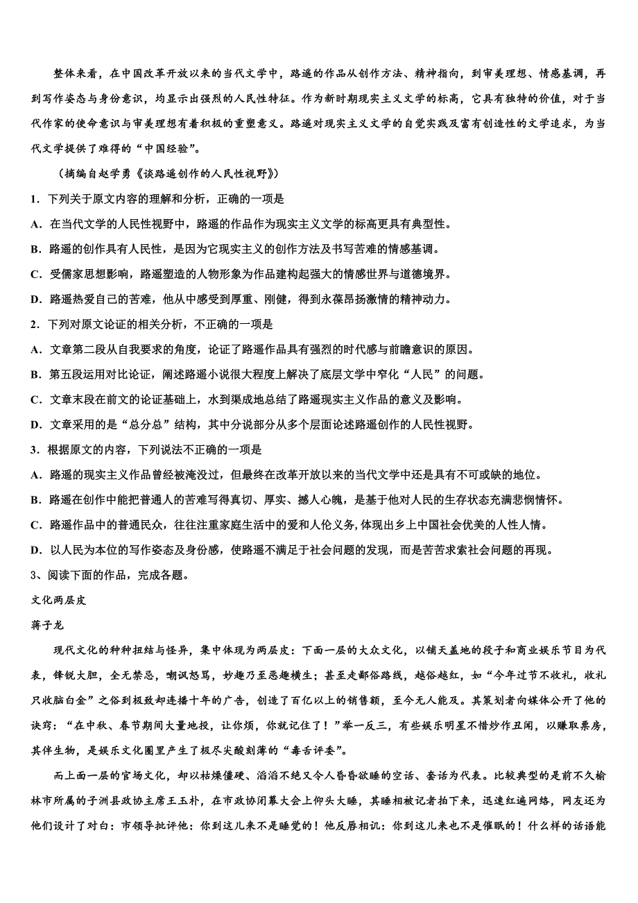 上海市进才实验中学2025年高三寒假延长作业语文试题含解析_第4页