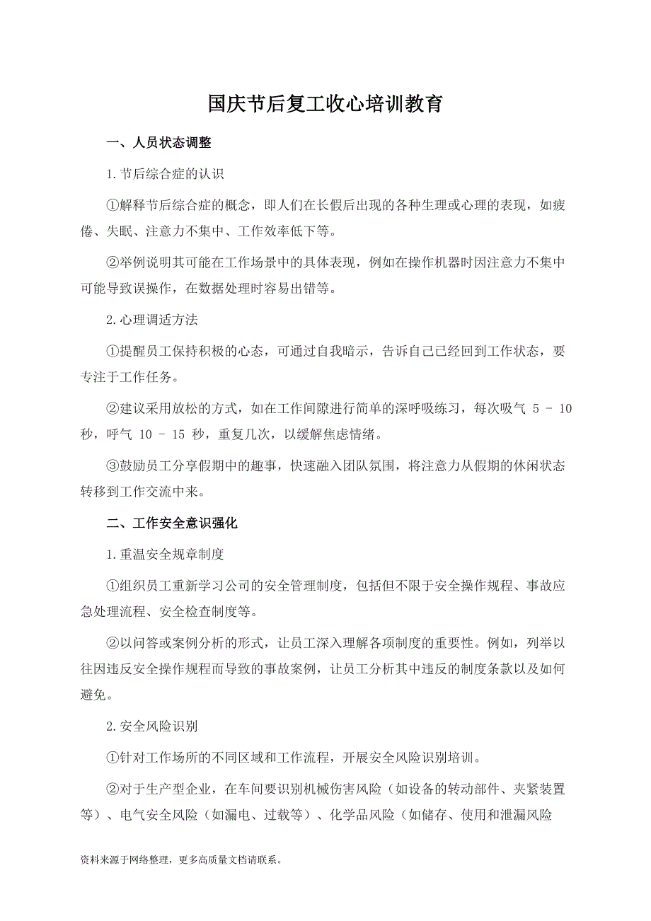 国庆节后复工收心培训教育_第1页